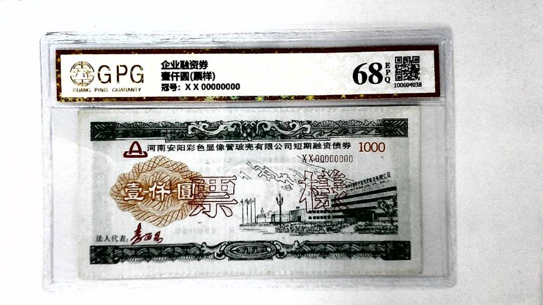 壹仟圆(票样)