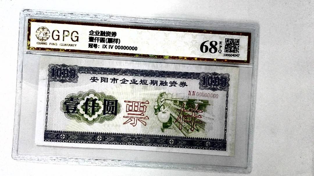 壹仟圆(票样)