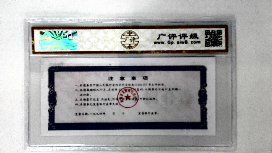 壹仟圆(票样)