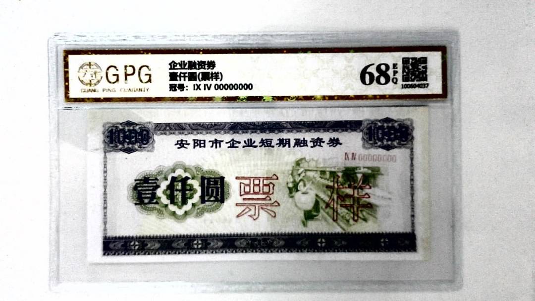 壹仟圆(票样)