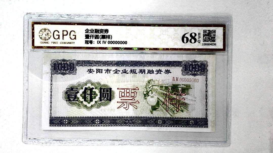 壹仟圆(票样)