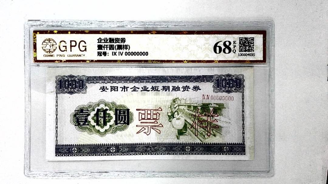 壹仟圆(票样)