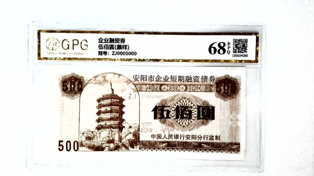 伍佰圆(票样)