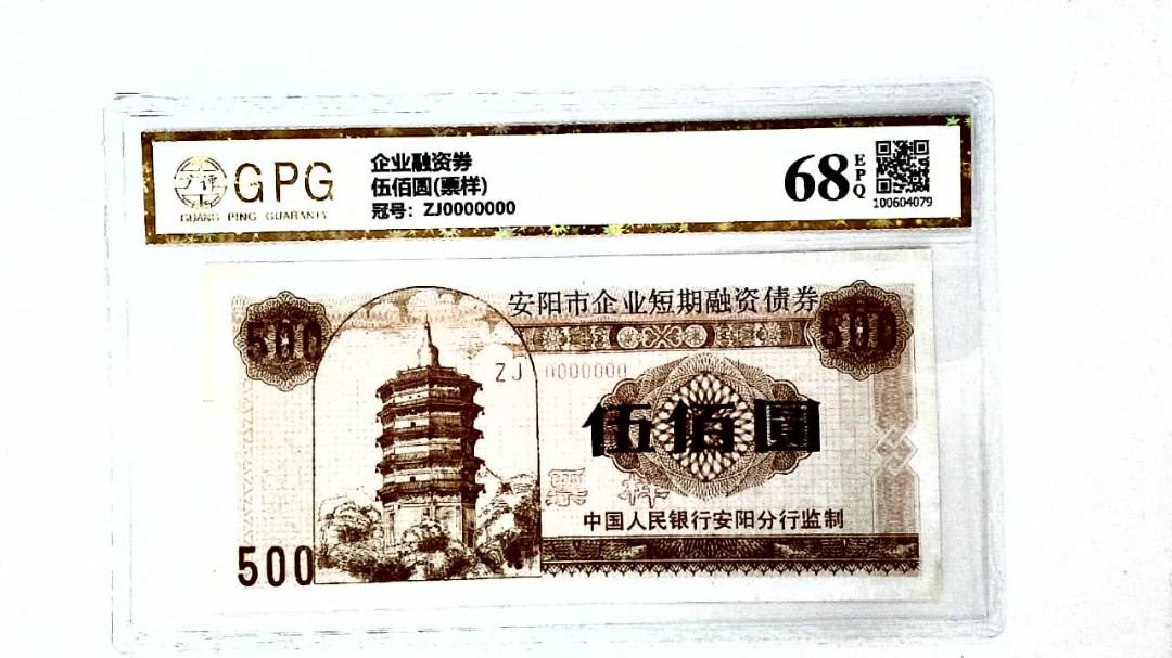 伍佰圆(票样)