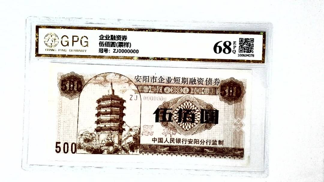 伍佰圆(票样)