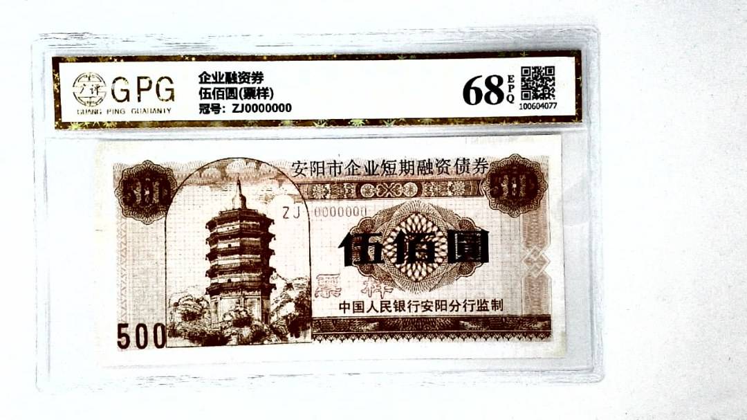 伍佰圆(票样)