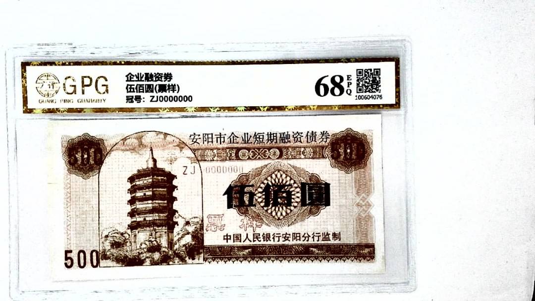 伍佰圆(票样)