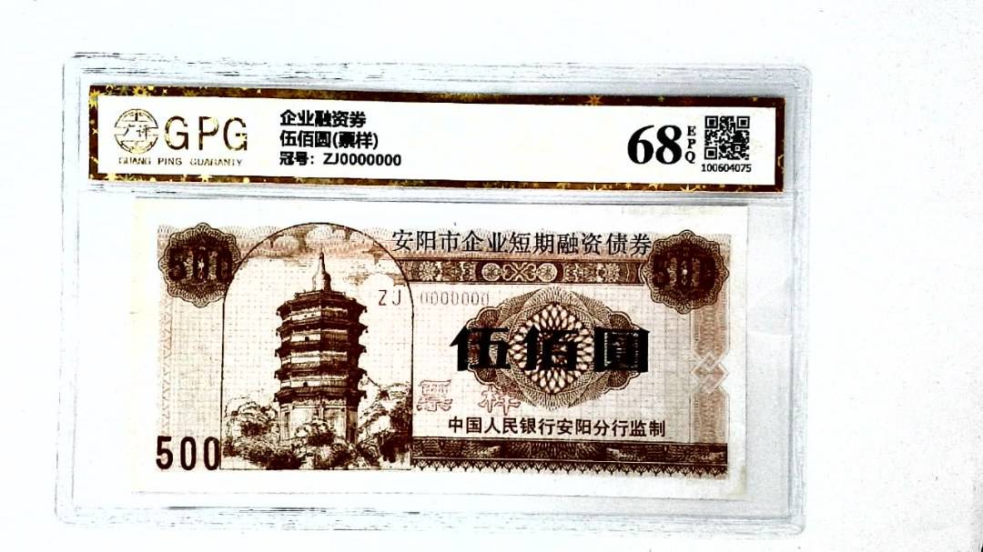 伍佰圆(票样)