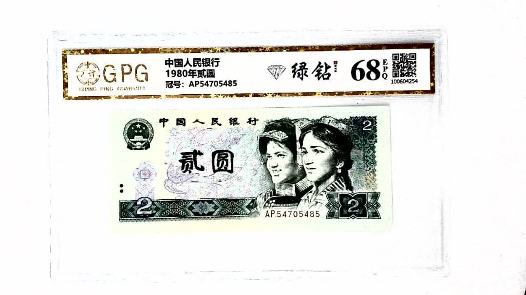 1980年贰圆