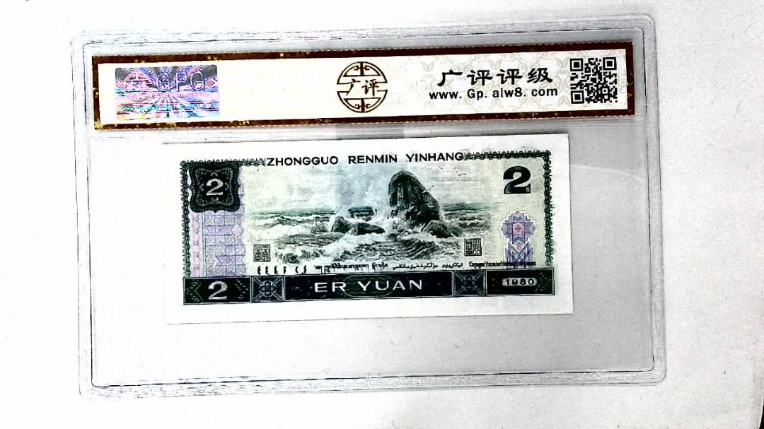 1980年贰圆