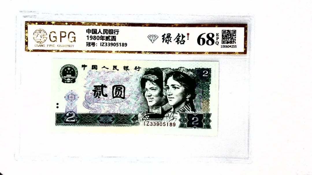 1980年贰圆