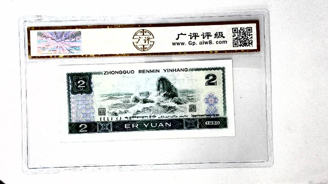 1980年贰圆