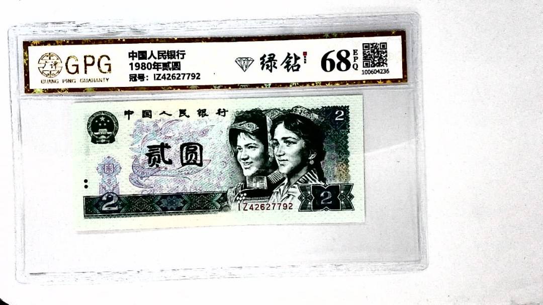1980年贰圆