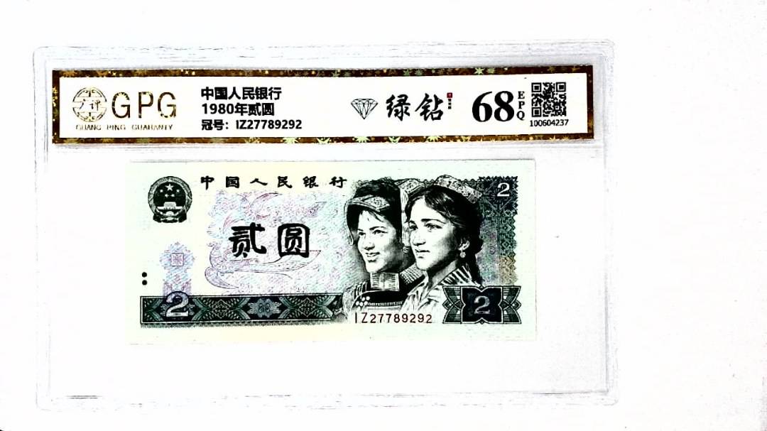1980年贰圆