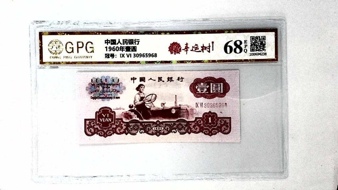 1960年壹圆
