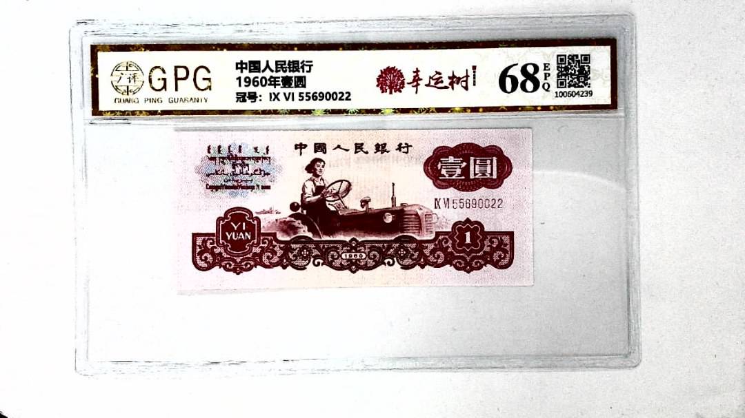 1960年壹圆