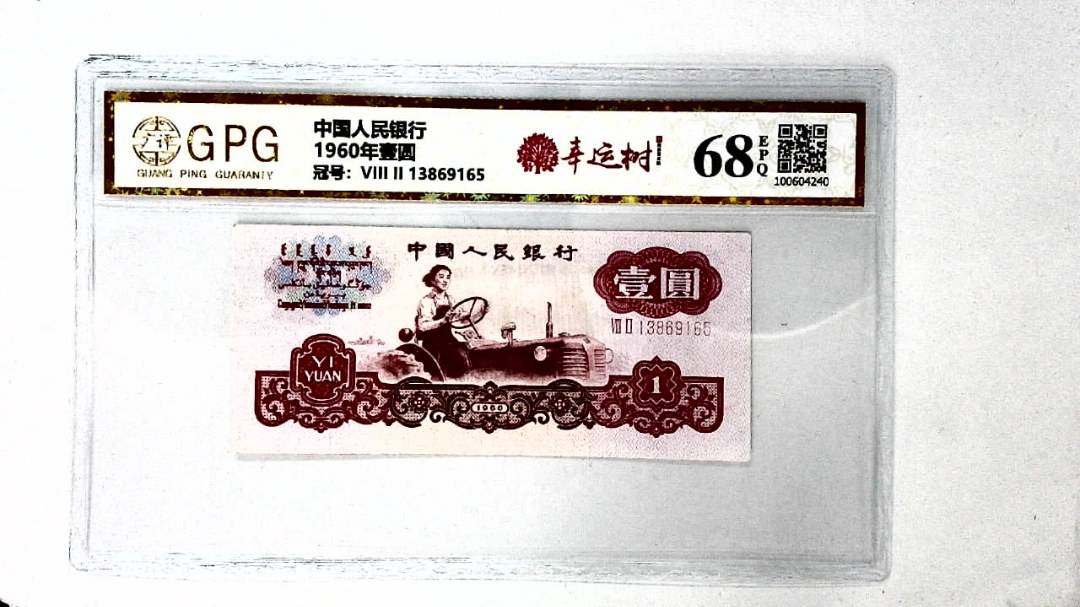 1960年壹圆
