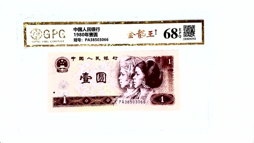 1980年壹圆