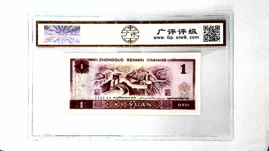 1980年壹圆