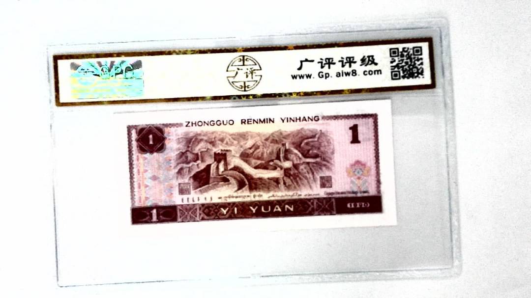 1990年壹圆(金杯桃花红)