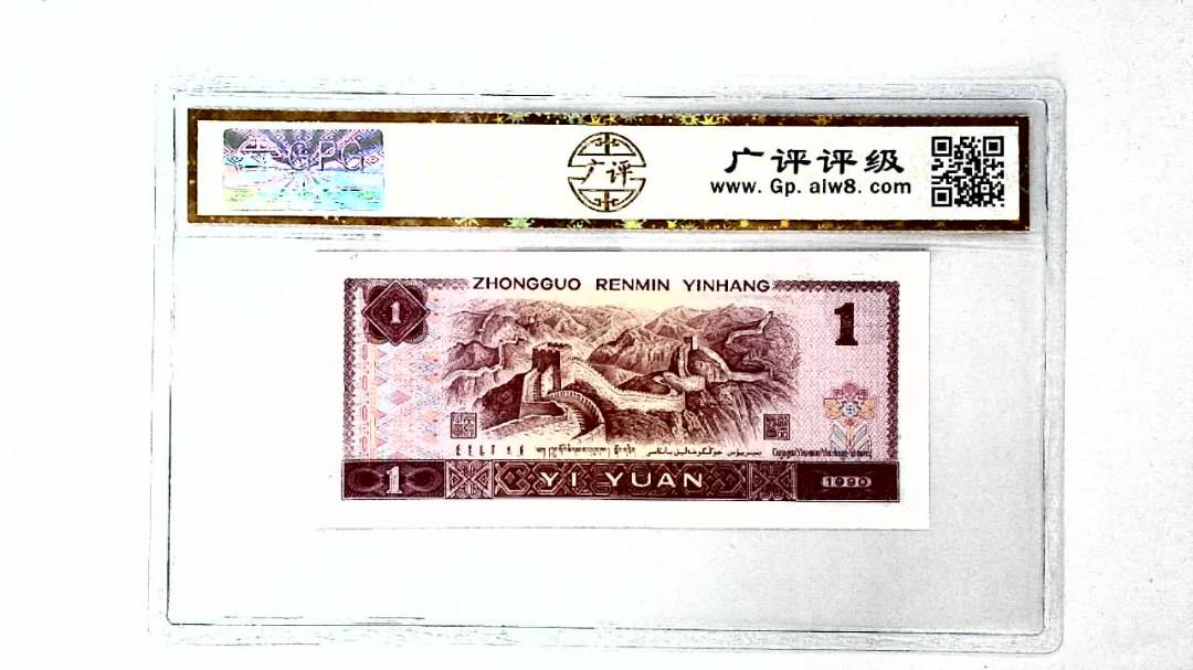1990年壹圆(金杯桃花红)