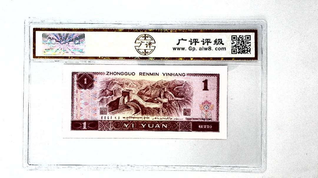 1990年壹圆(金杯桃花红)