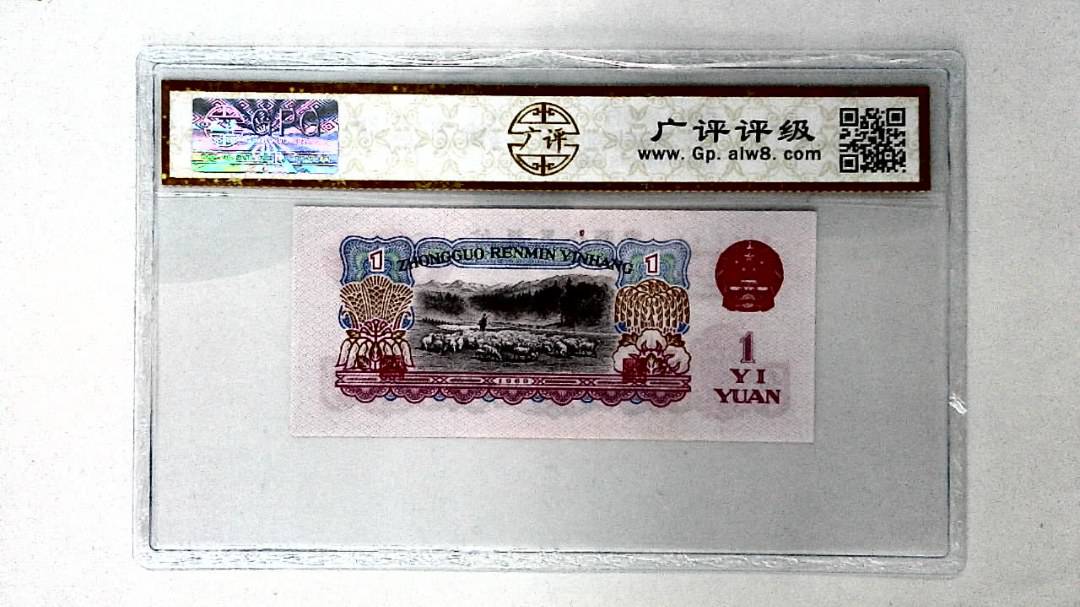 1960年壹圆(拖拉机)