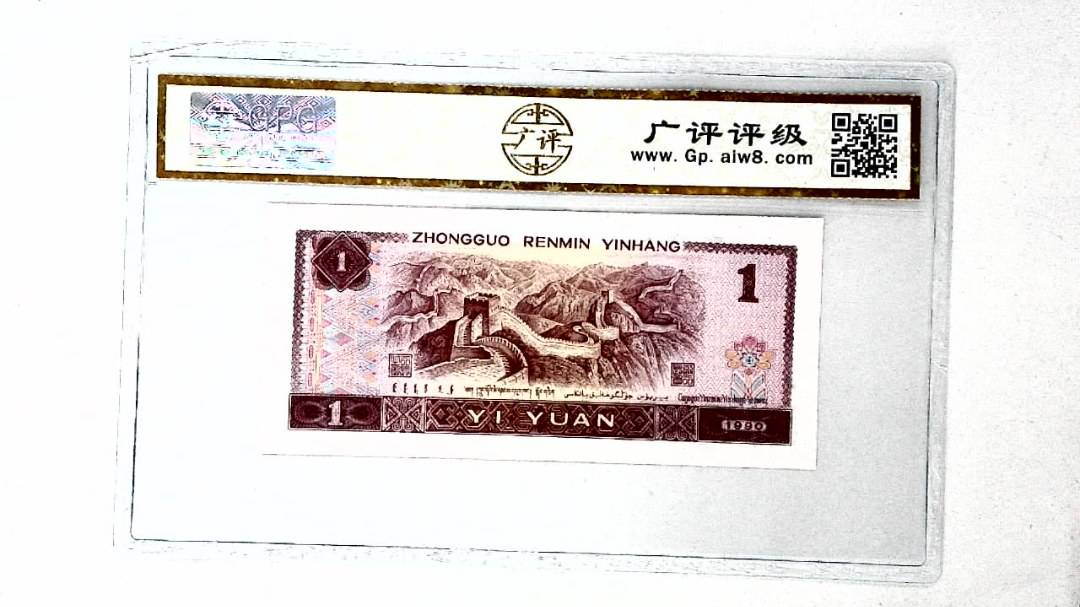 1990年壹圆(金杯桃花红)