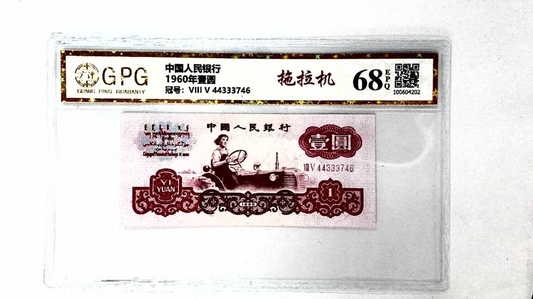 1960年壹圆