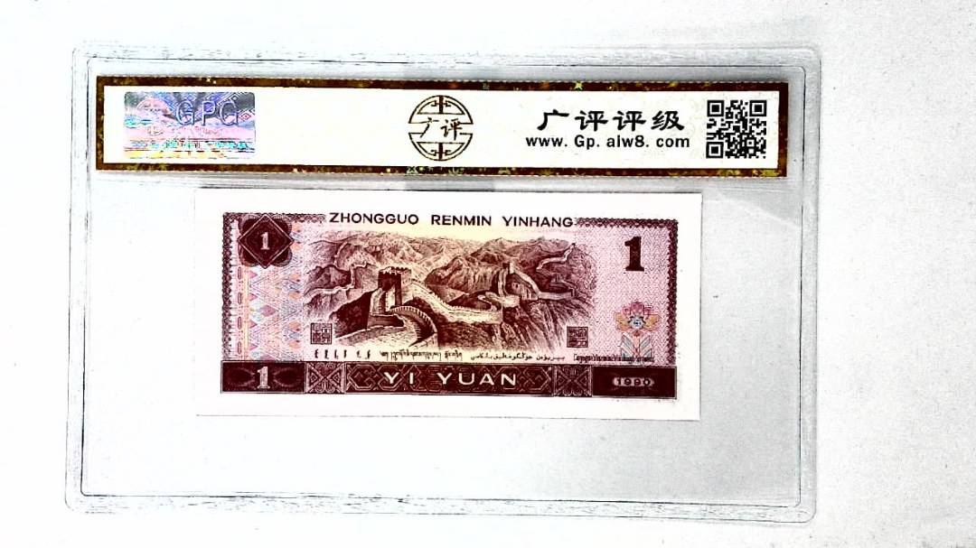 1990年壹圆(金杯桃花红)
