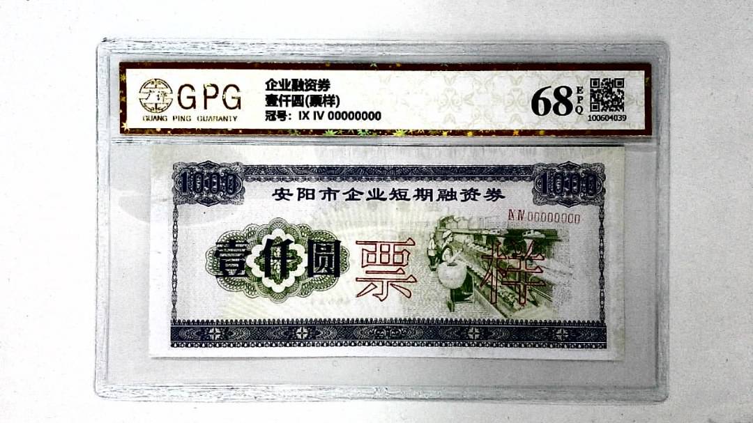 壹仟圆(票样)