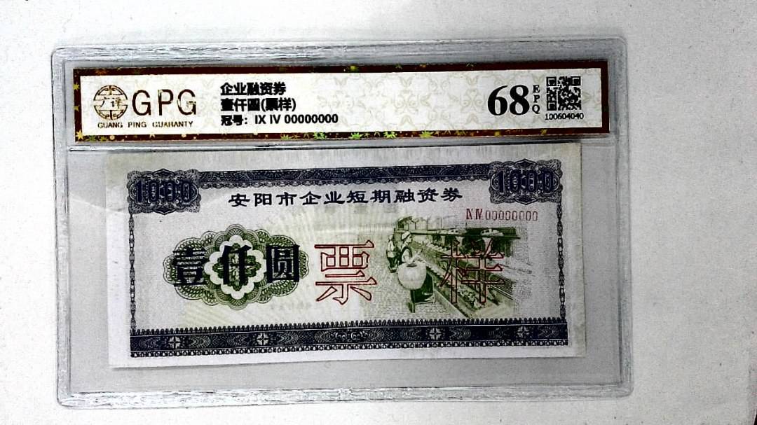 壹仟圆(票样)
