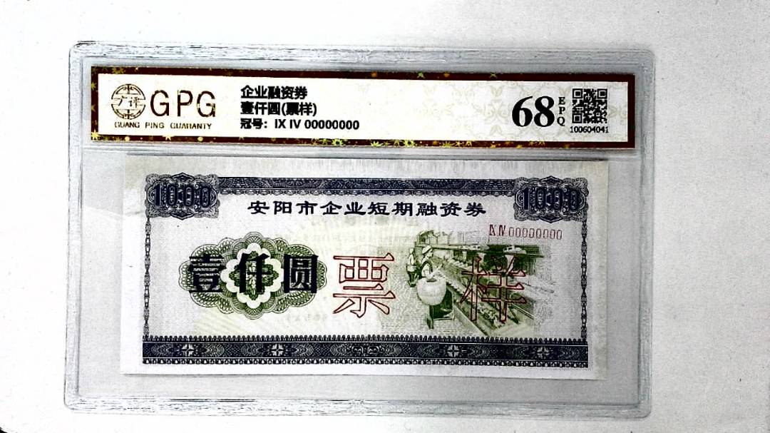 壹仟圆(票样)