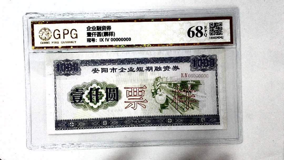 壹仟圆(票样)
