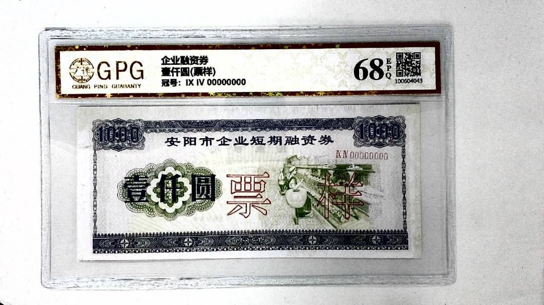 壹仟圆(票样)