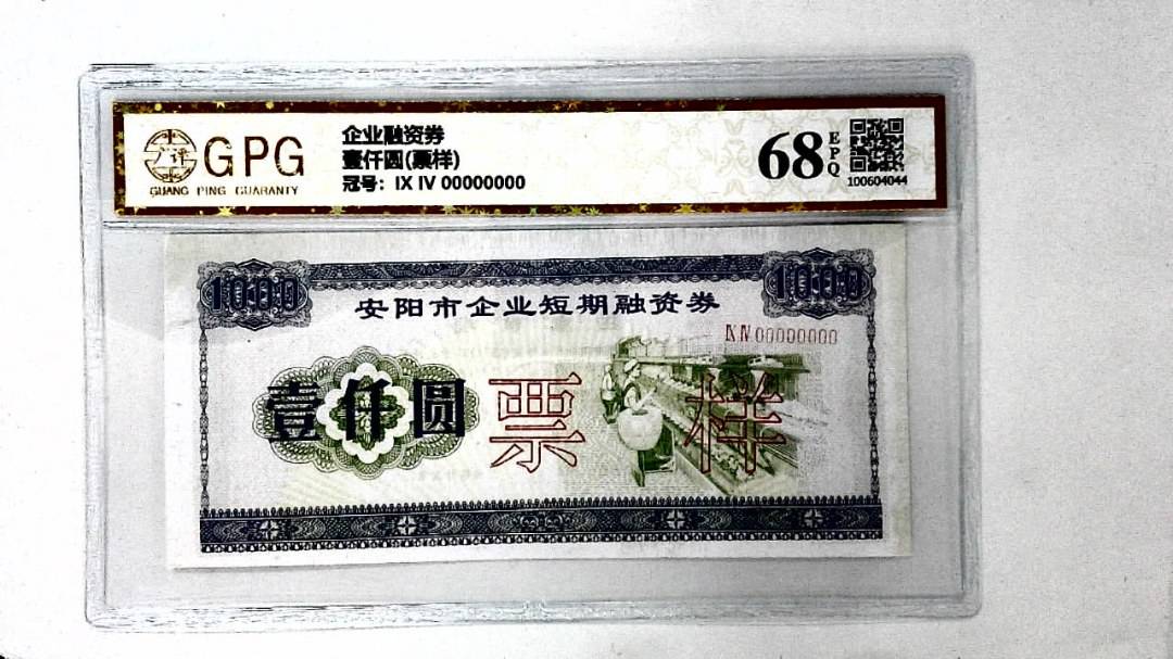 壹仟圆(票样)