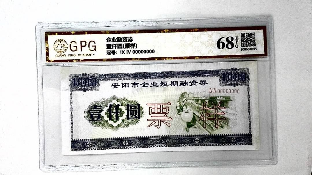 壹仟圆(票样)