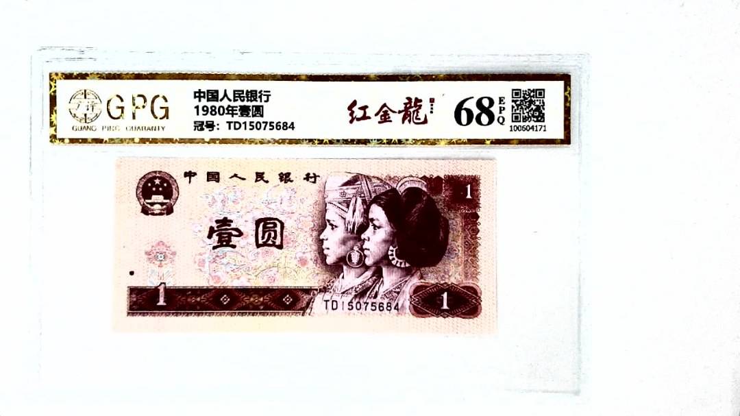 1980年壹圆