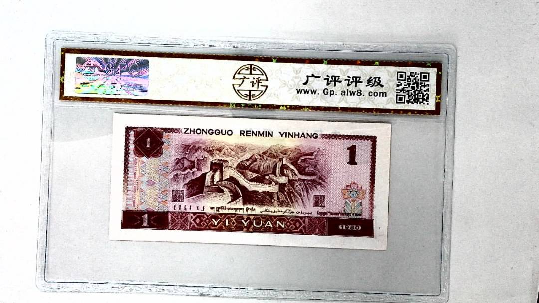 1980年壹圆