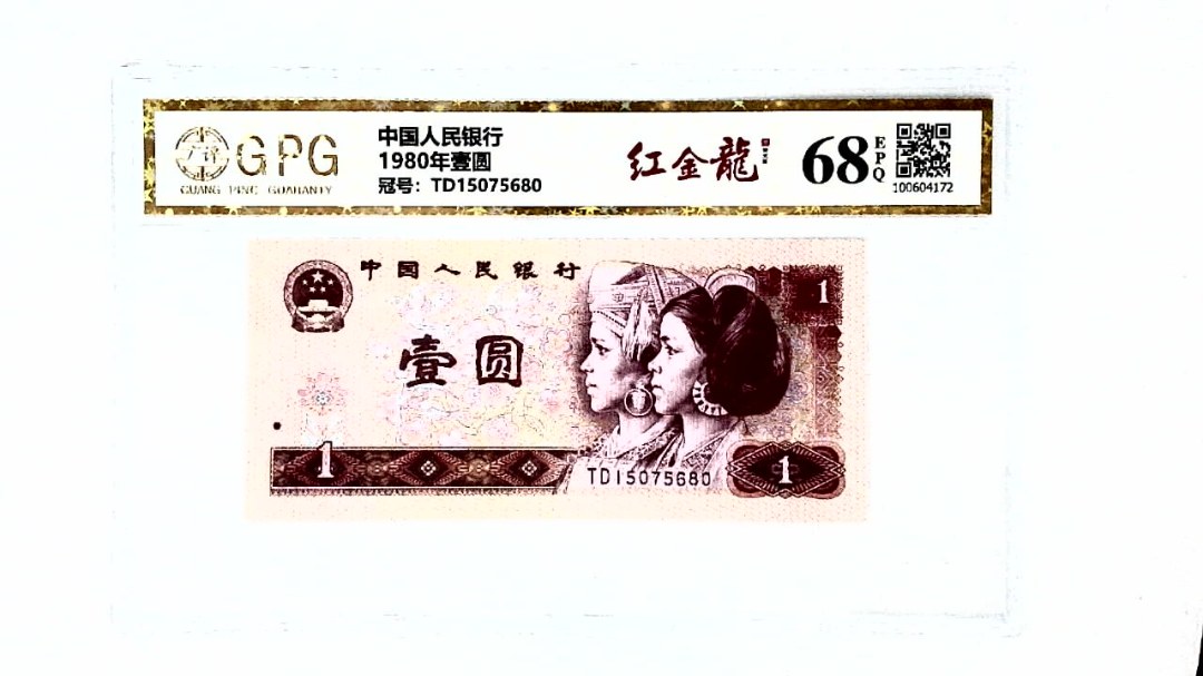 1980年壹圆
