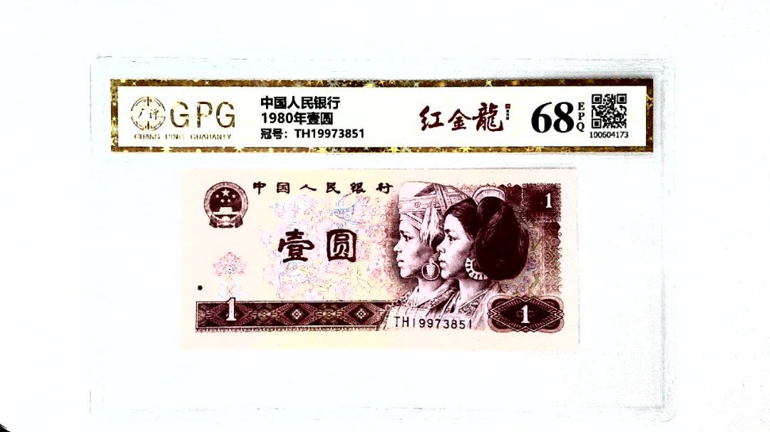 1980年壹圆