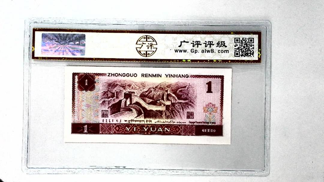 1980年壹圆
