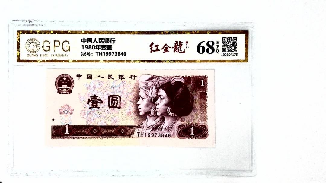1980年壹圆