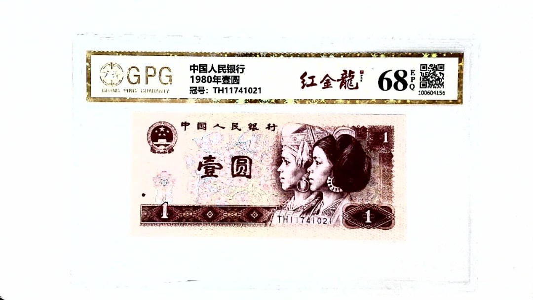 1980年壹圆