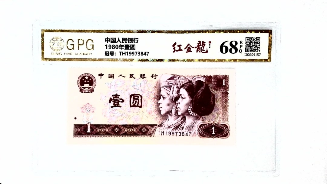 1980年壹圆