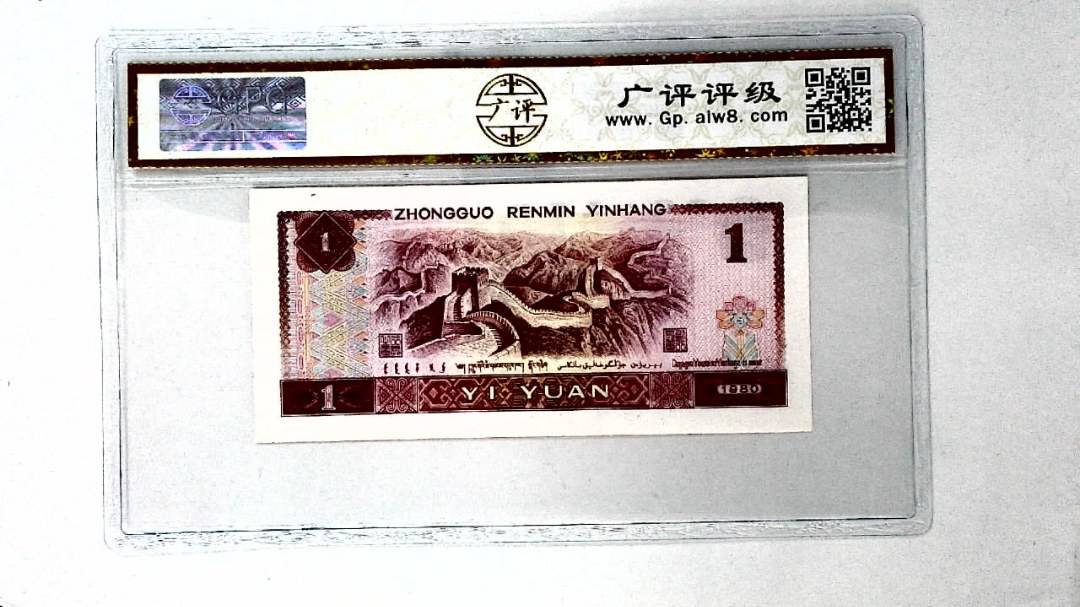 1980年壹圆