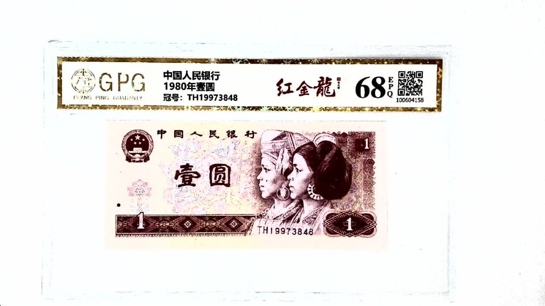1980年壹圆