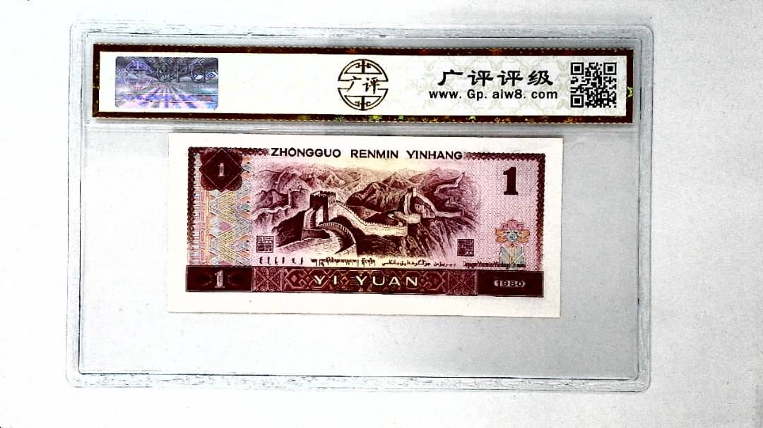 1980年壹圆