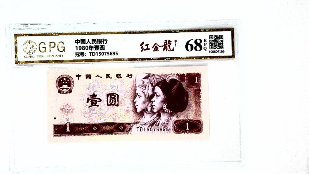 1980年壹圆