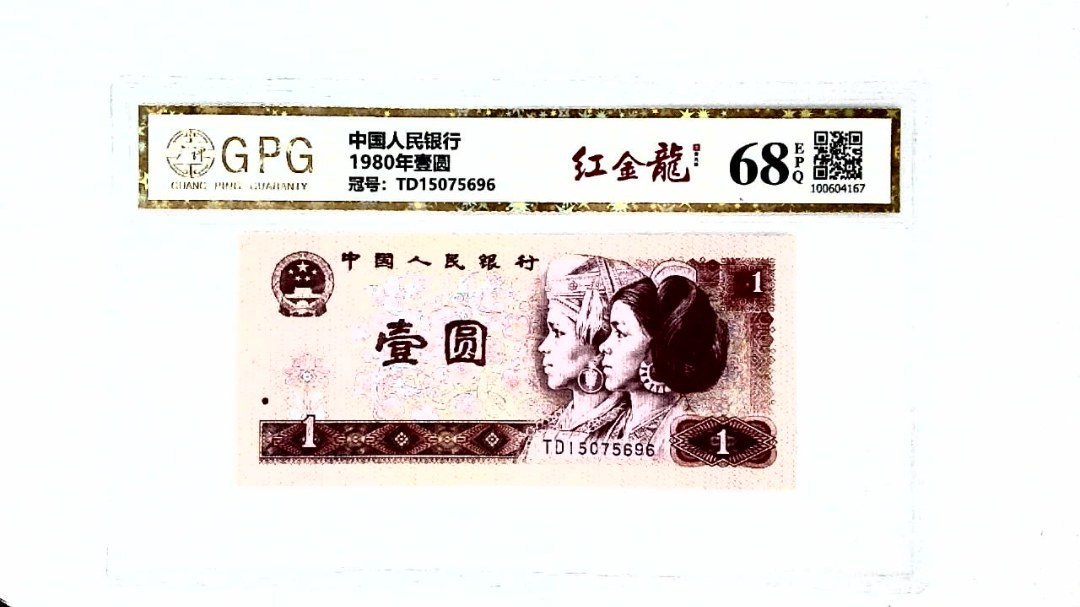 1980年壹圆